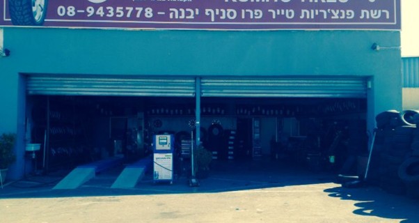 יבנה, טייר פרו דרום 3